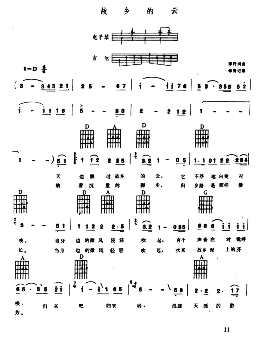 故乡的云（电子琴吉他弹唱谱）其它曲谱（图1）