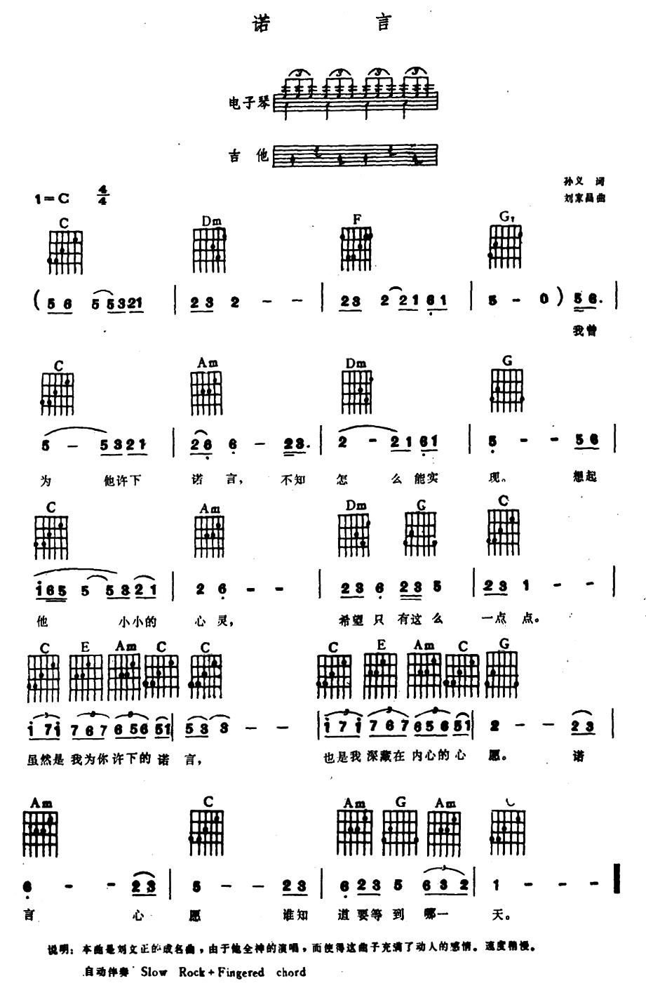 诺言（电子琴吉他弹唱谱）其它曲谱（图1）
