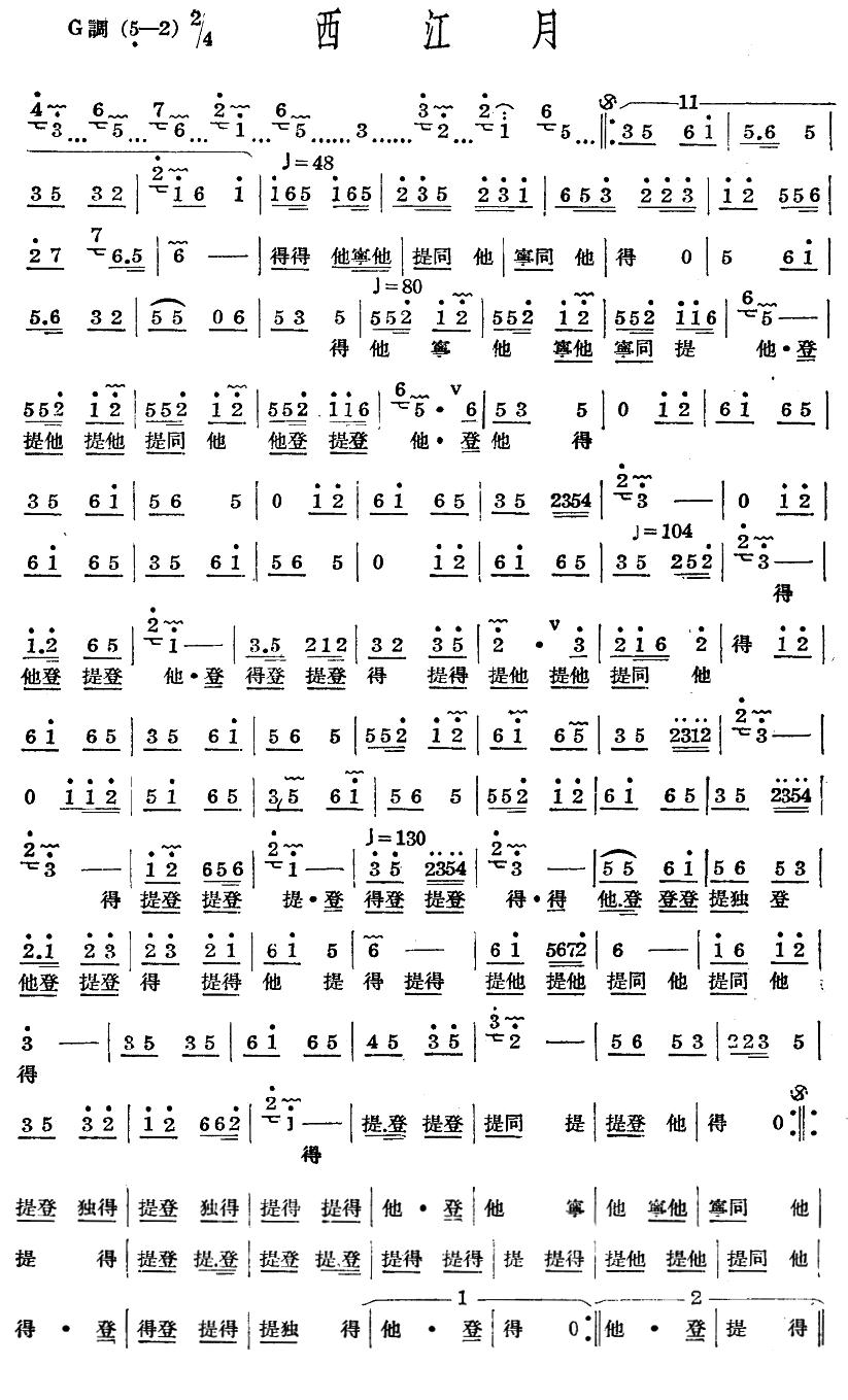 十番音乐：西江月其它曲谱（图1）