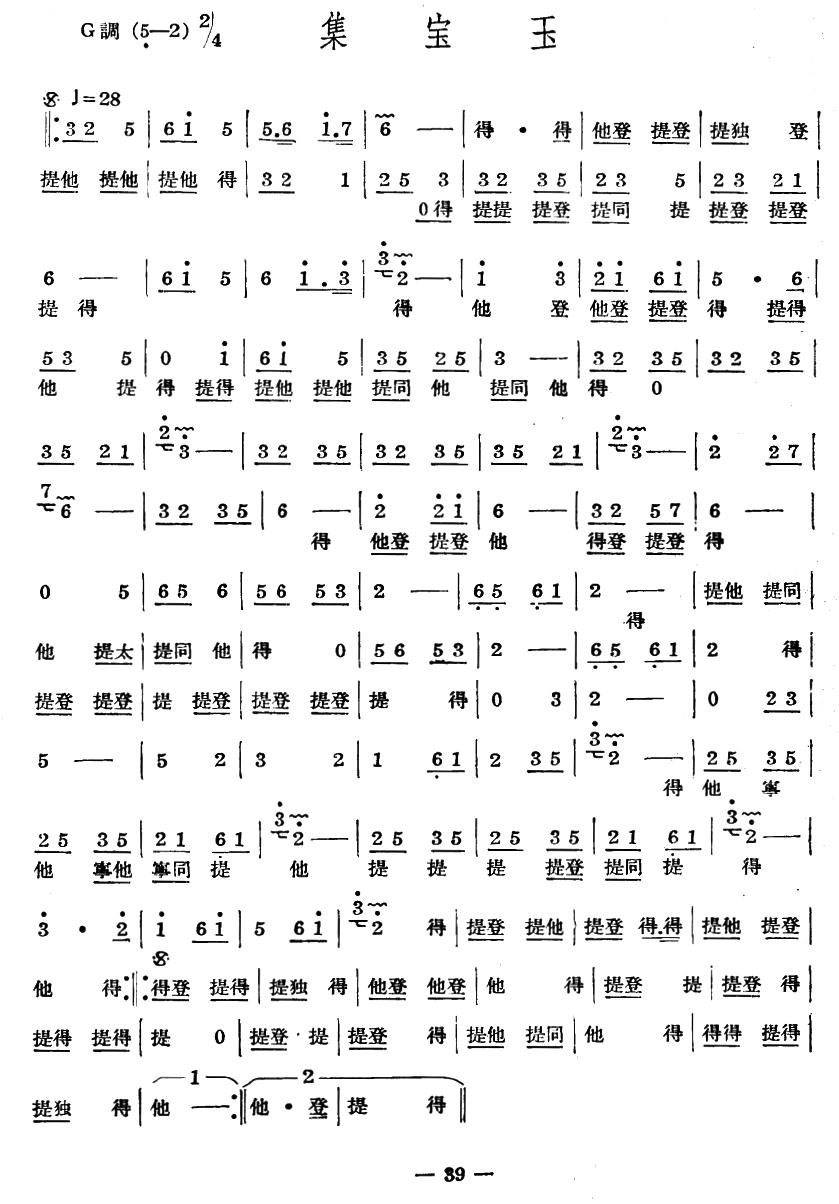 十番音乐：集宝玉其它曲谱（图1）