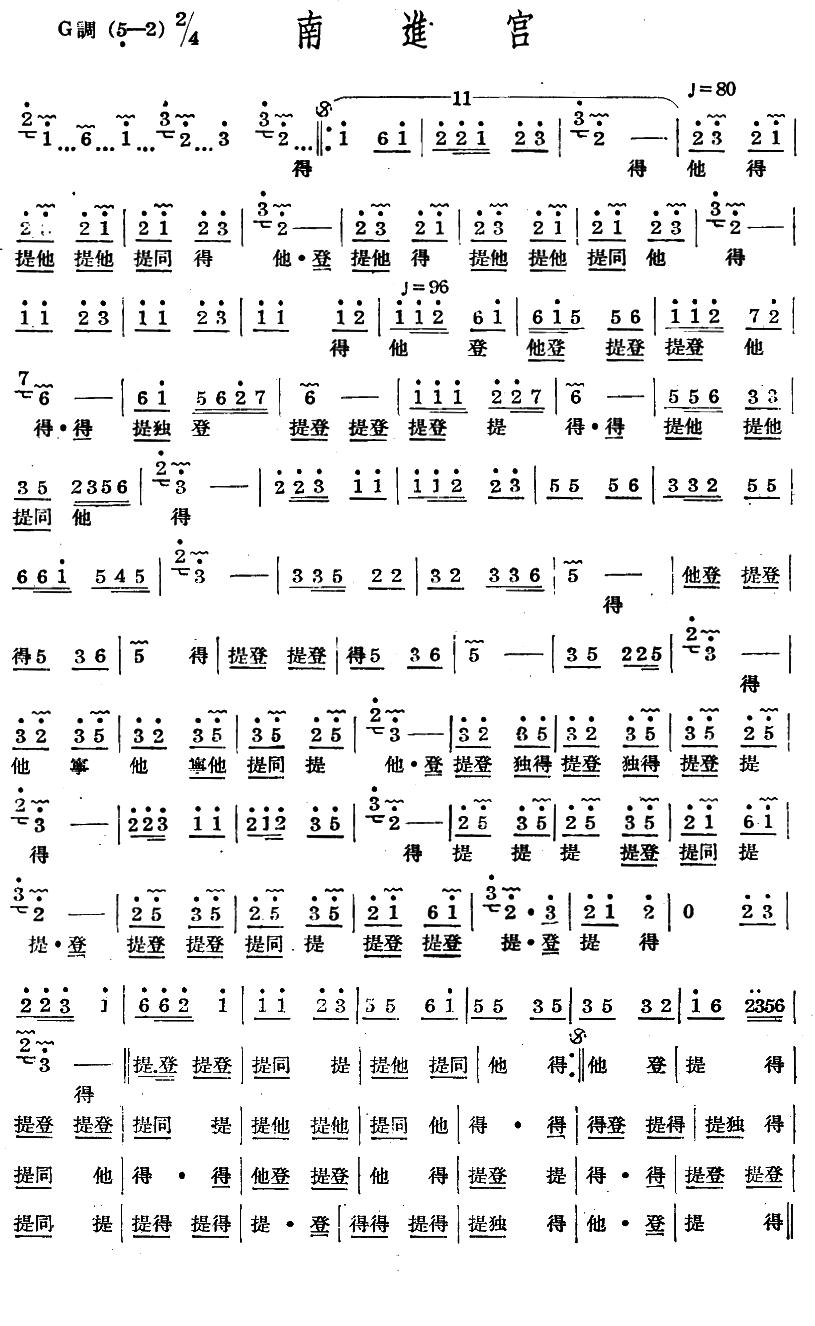 十番音乐：南进宫其它曲谱（图1）