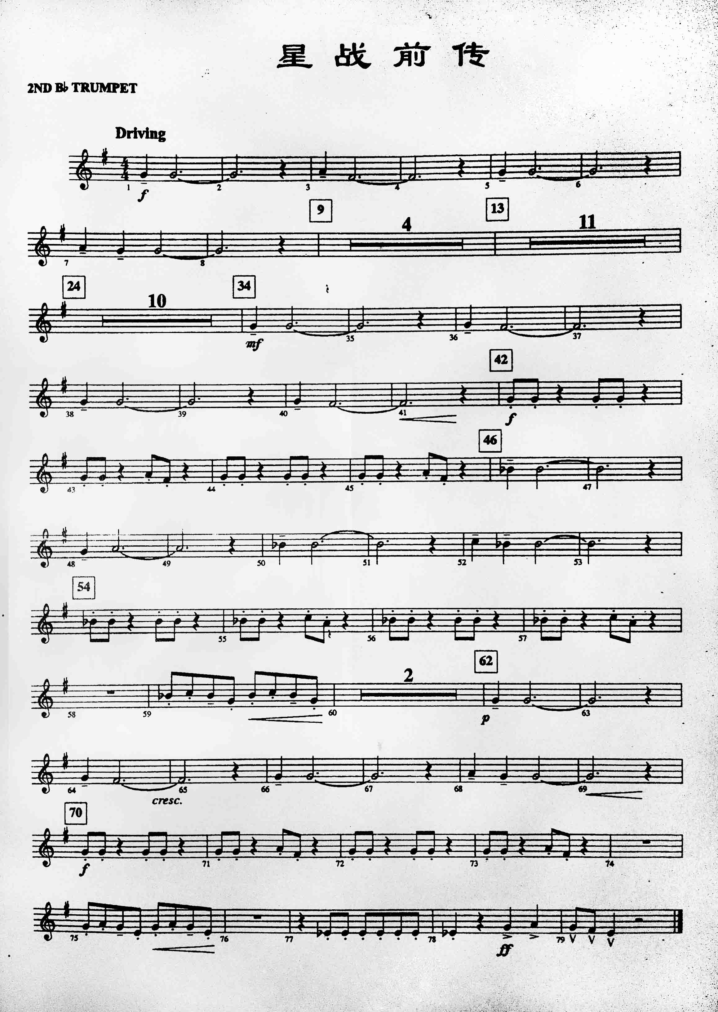 《星战前传》--小号二声部分谱其它曲谱（图1）