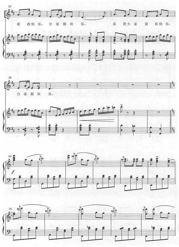 新春乐(混声合唱)线谱4其它曲谱（图1）