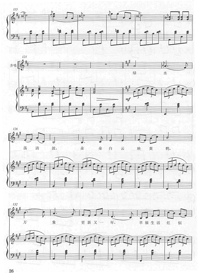新春乐(混声合唱)线谱7其它曲谱（图1）