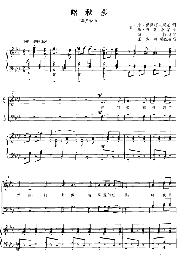 喀秋莎(混声合唱)线谱1其它曲谱（图1）
