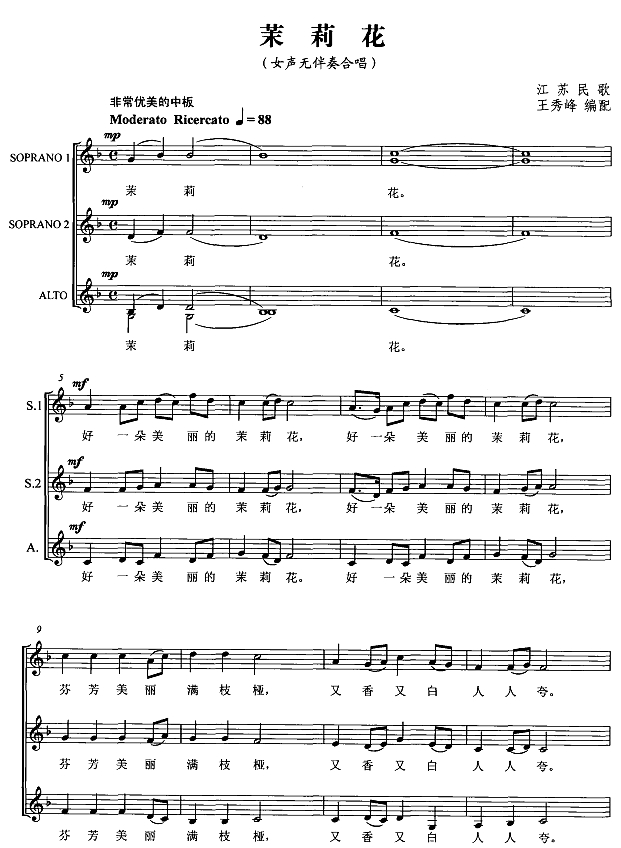 茉莉花(女声无伴奏合唱)线谱1其它曲谱（图1）