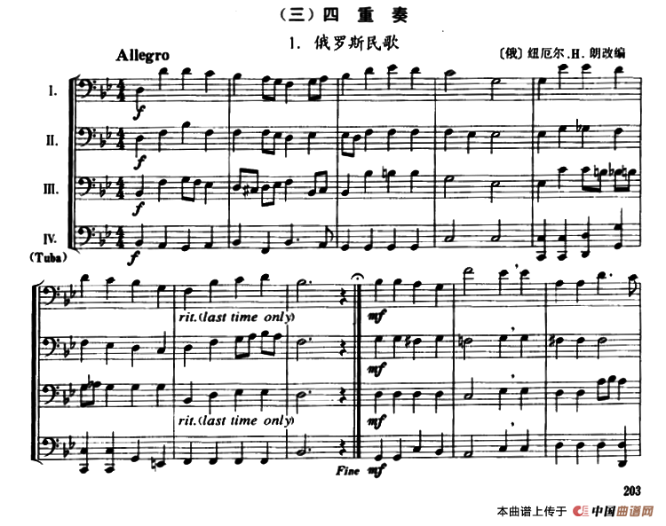 俄罗斯民歌（长号四重奏）其它曲谱（图1）