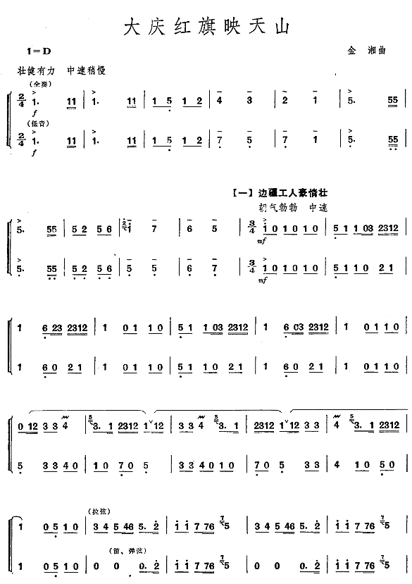 大庆红旗映天山1其它曲谱（图1）