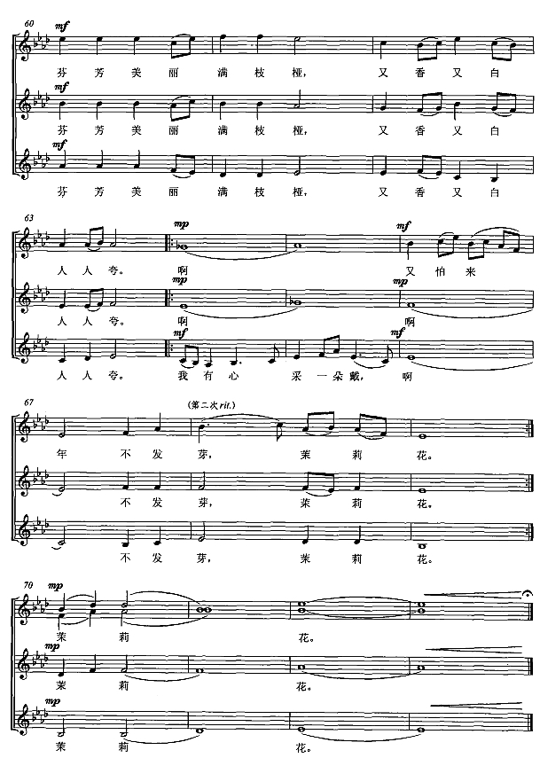 茉莉花(女声无伴奏合唱)线谱5其它曲谱（图1）