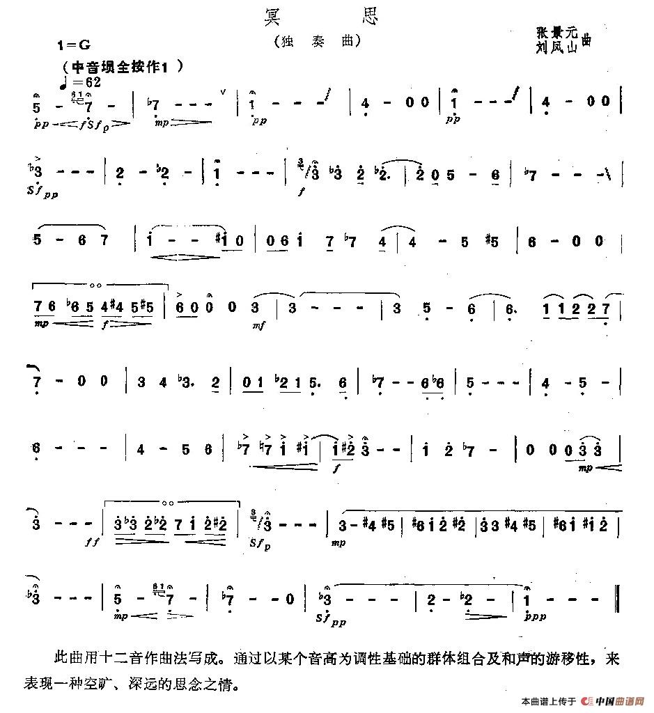 冥思（埙独奏）其它曲谱（图1）