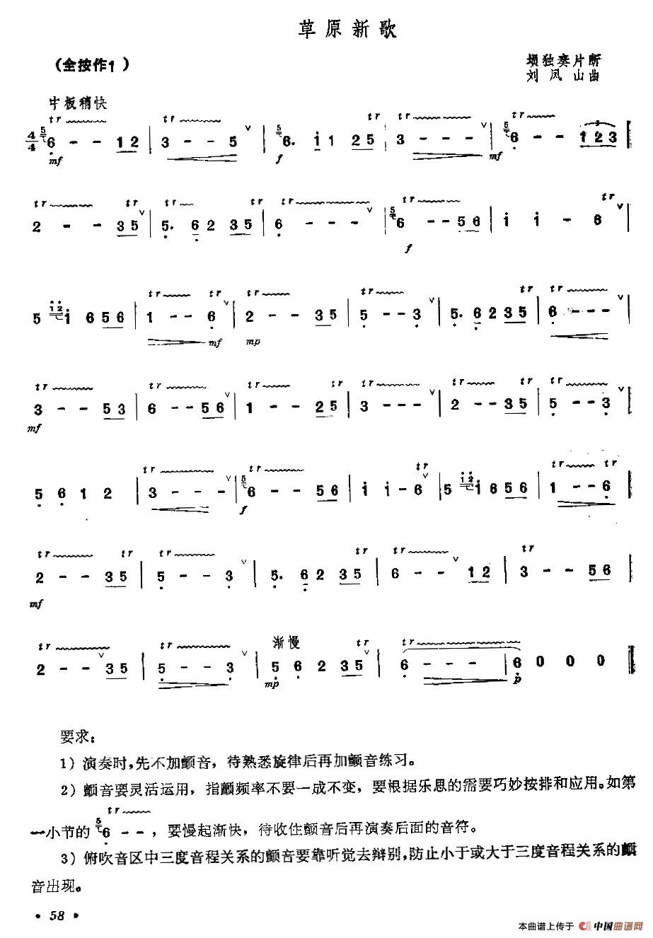 草原新歌（埙独奏片断）其它曲谱（图1）