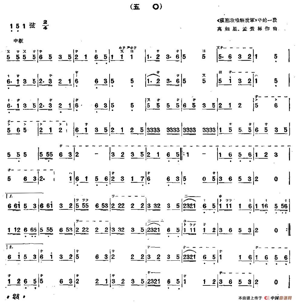 藏胞歌唱解放军（片段、三弦）其它曲谱（图1）