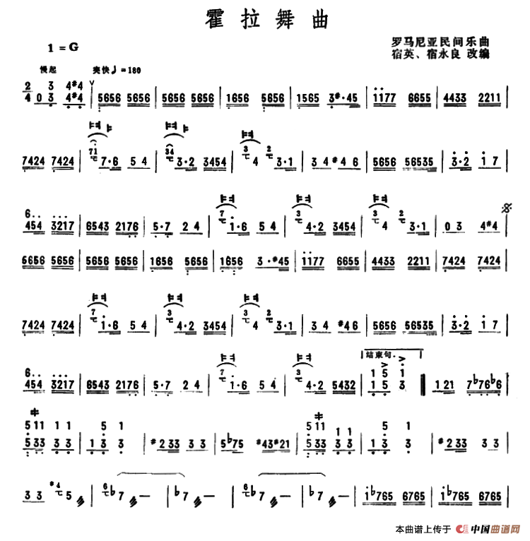 霍拉舞曲（宿英改编版）其它曲谱（图1）