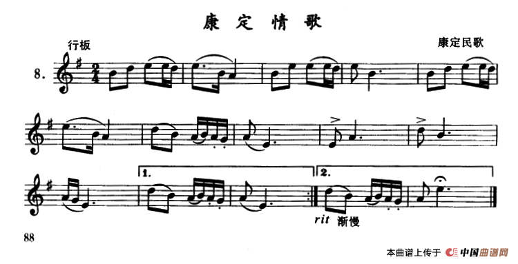 康定情歌（单簧管）其它曲谱（图1）