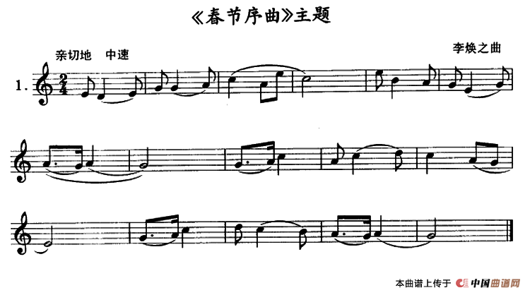 春节序曲》主题（单簧管）其它曲谱（图1）