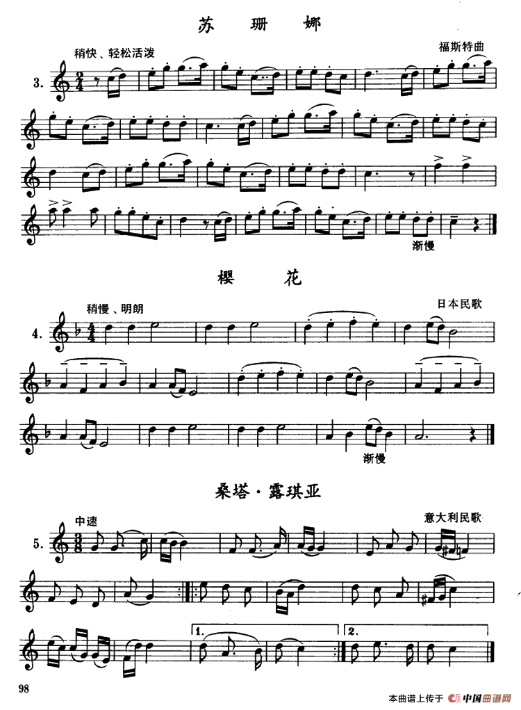 苏珊娜/樱花/桑塔·露琪亚（单簧管）其它曲谱（图1）