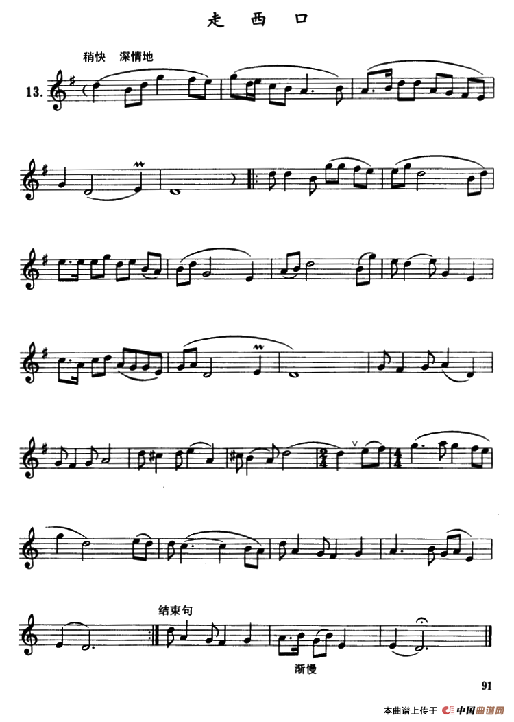 走西口（单簧管）其它曲谱（图1）