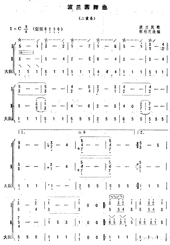 波兰圆舞曲（琵琶二重奏）1其它曲谱（图1）