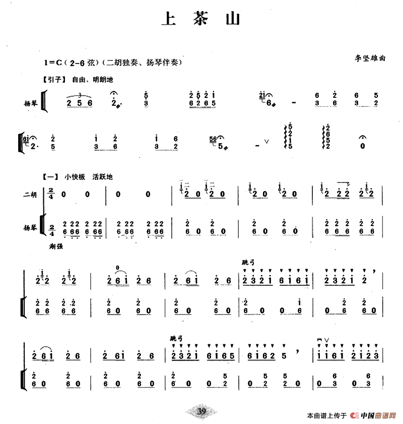 上茶山（扬琴伴奏谱）其它曲谱（图1）