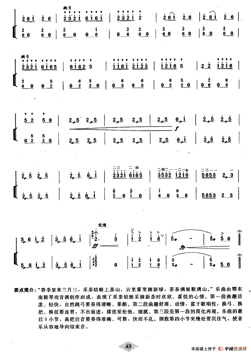 上茶山（扬琴伴奏谱）其它曲谱（图5）