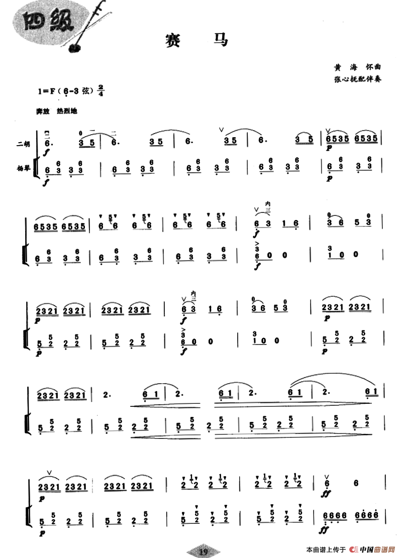 赛马（杨荫伴奏谱、张心抚配伴奏版）其它曲谱（图1）