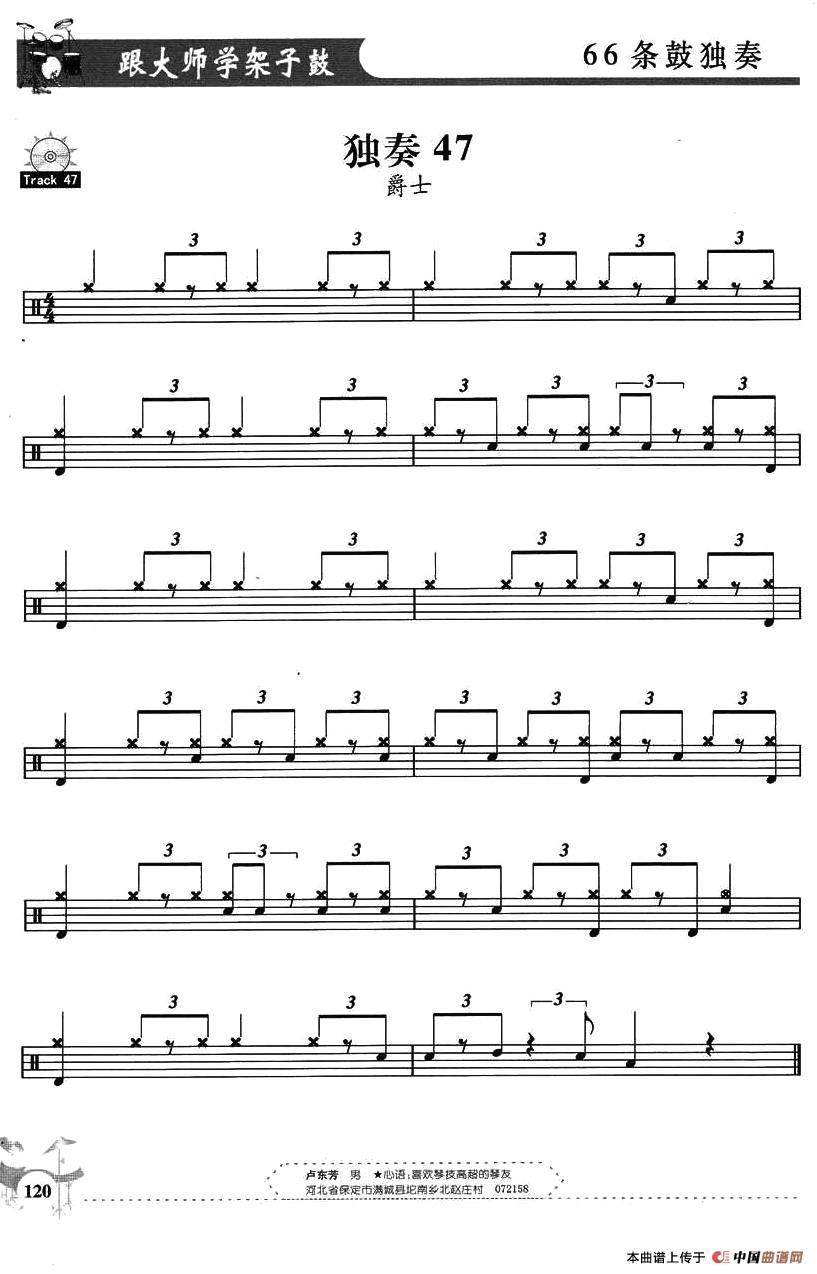 架子鼓独奏练习谱66条（41—50）其它曲谱（图7）