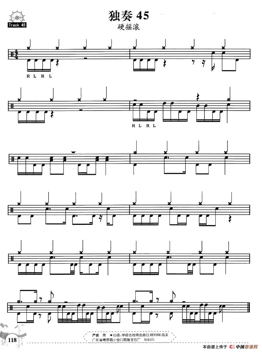 架子鼓独奏练习谱66条（41—50）其它曲谱（图5）