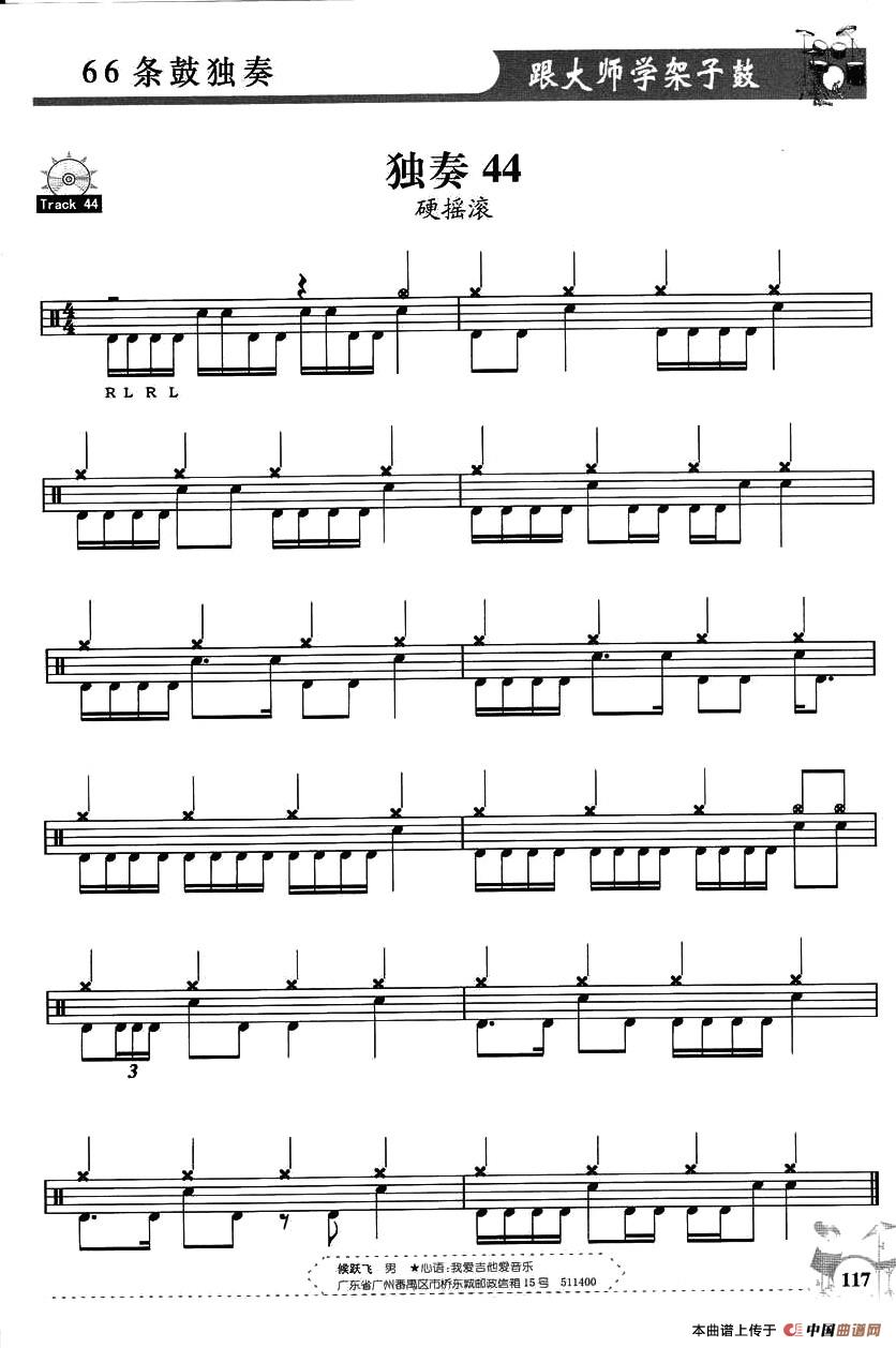 架子鼓独奏练习谱66条（41—50）其它曲谱（图4）