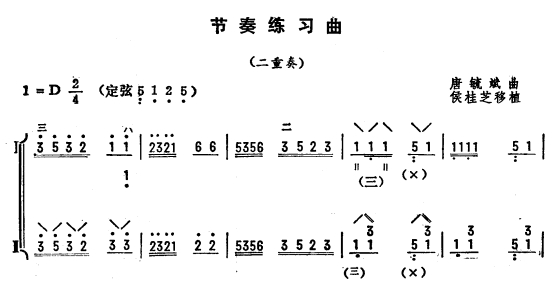 节奏练习曲（琵琶二重奏）1其它曲谱（图1）