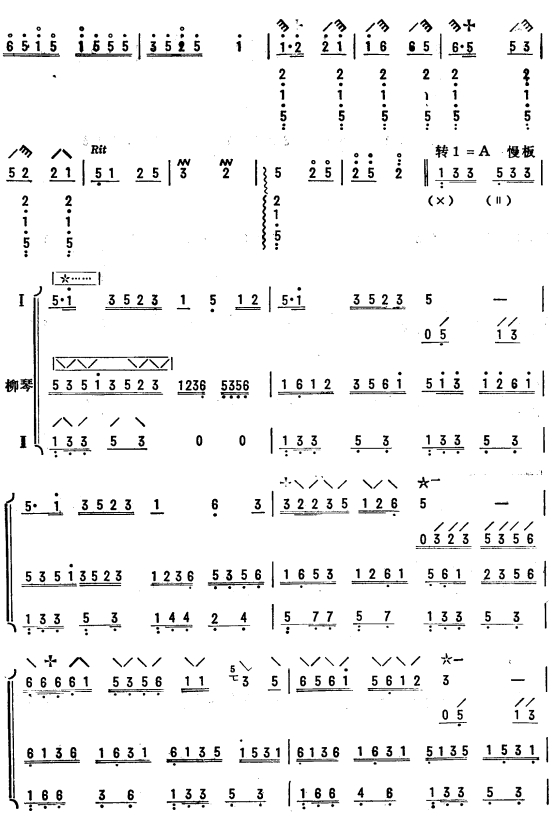 在乌苏里江畔（琵琶柳琴三重奏）3其它曲谱（图1）
