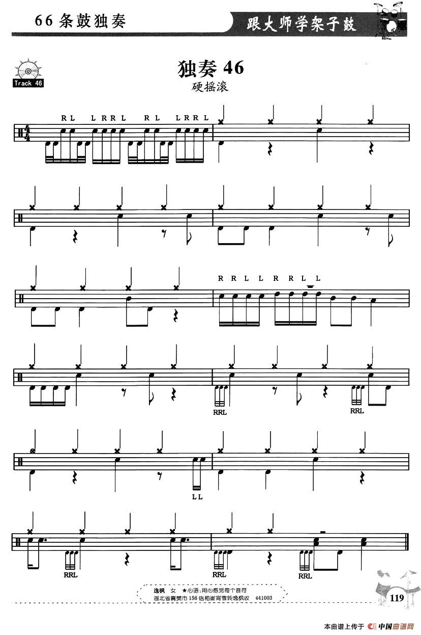 架子鼓独奏练习谱66条（41—50）其它曲谱（图6）