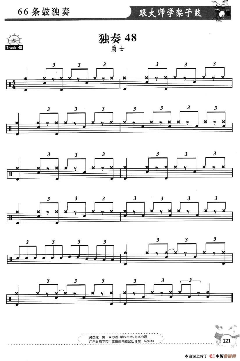 架子鼓独奏练习谱66条（41—50）其它曲谱（图8）