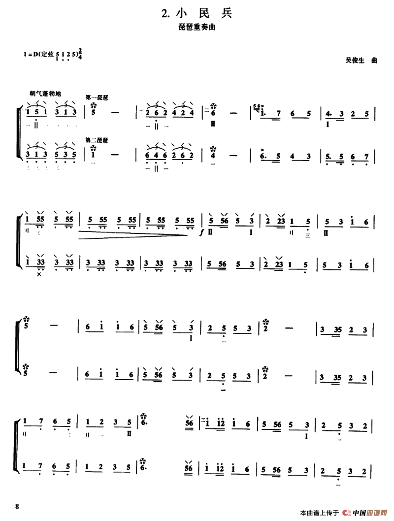小民兵（二重奏）其它曲谱（图1）