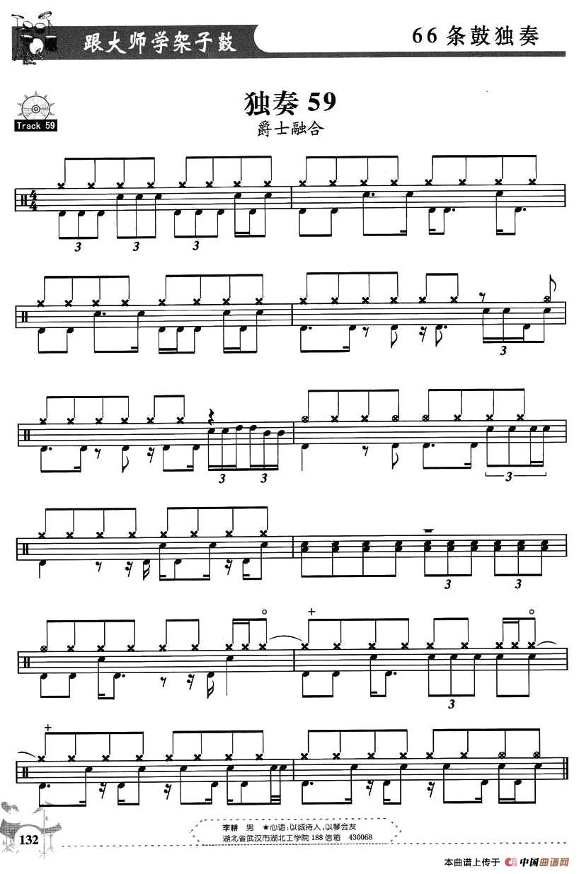架子鼓独奏练习谱66条（51—60）其它曲谱（图9）