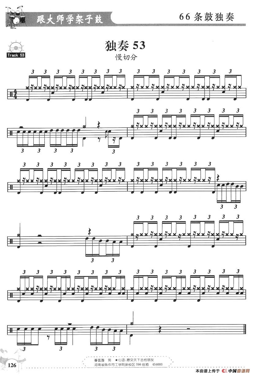 架子鼓独奏练习谱66条（51—60）其它曲谱（图3）