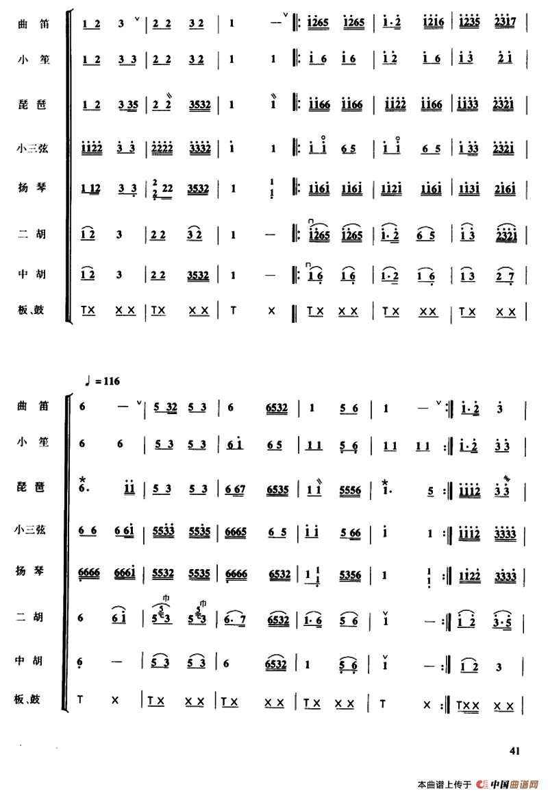 欢乐歌（民乐合奏总谱）其它曲谱（图8）