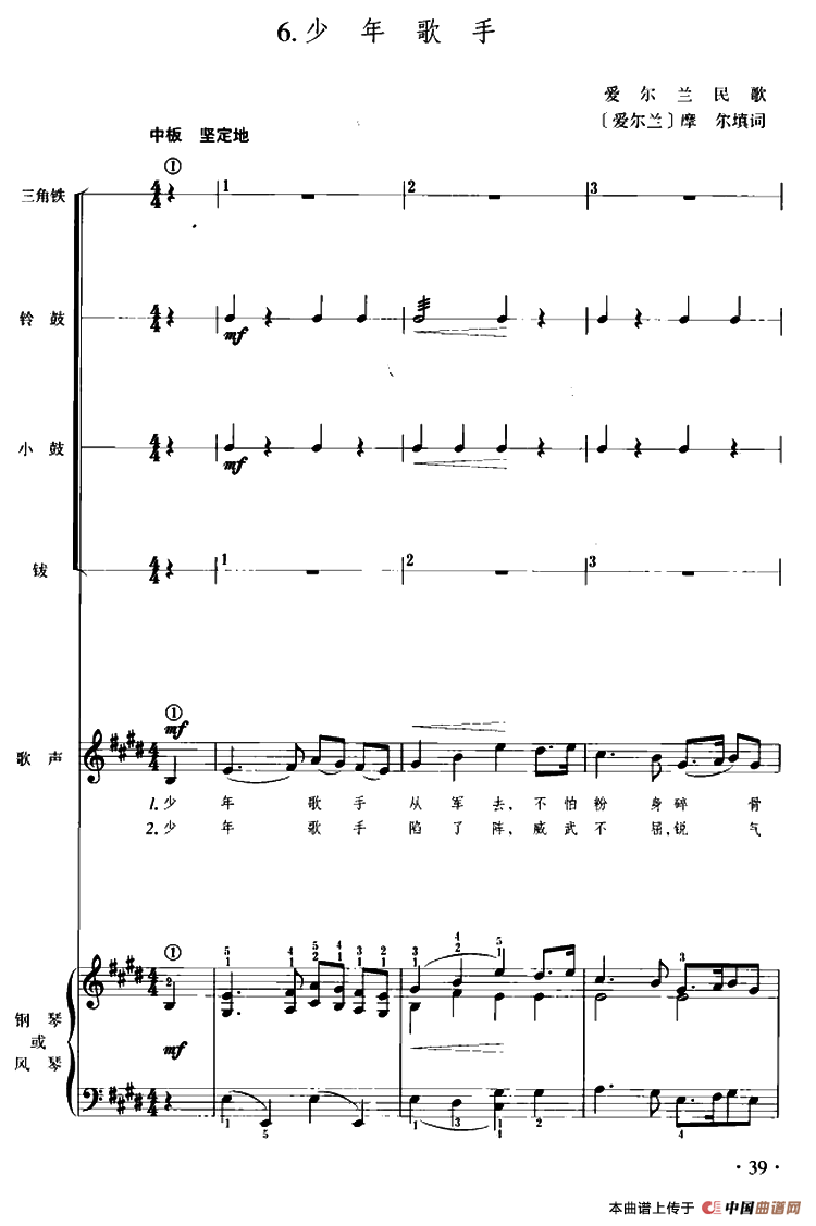 少年歌手（儿童节奏乐队用曲）其它曲谱（图1）