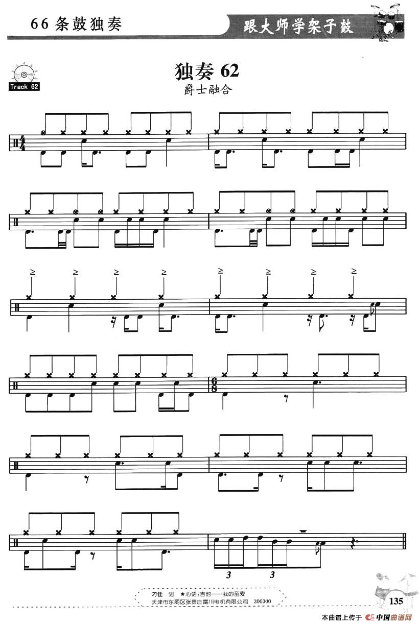 架子鼓独奏练习谱66条（61—66）其它曲谱（图2）