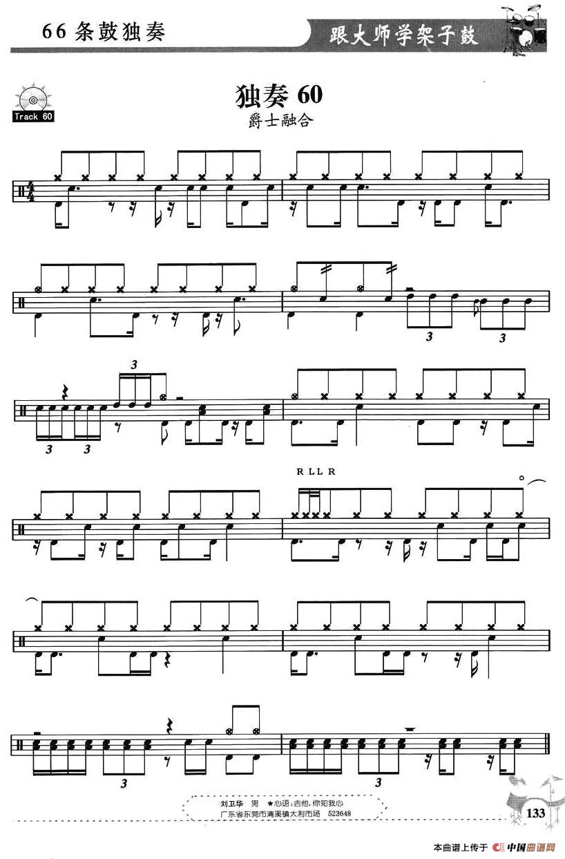 架子鼓独奏练习谱66条（51—60）其它曲谱（图10）