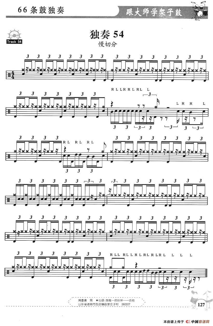 架子鼓独奏练习谱66条（51—60）其它曲谱（图5）