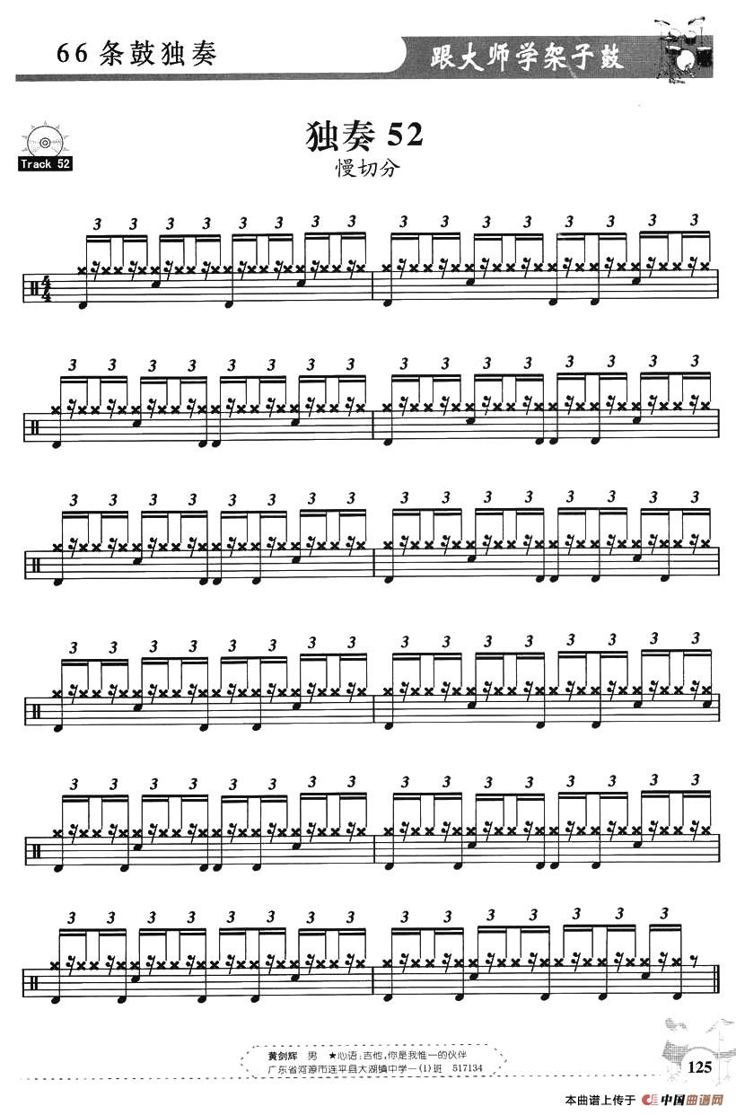 架子鼓独奏练习谱66条（51—60）其它曲谱（图2）