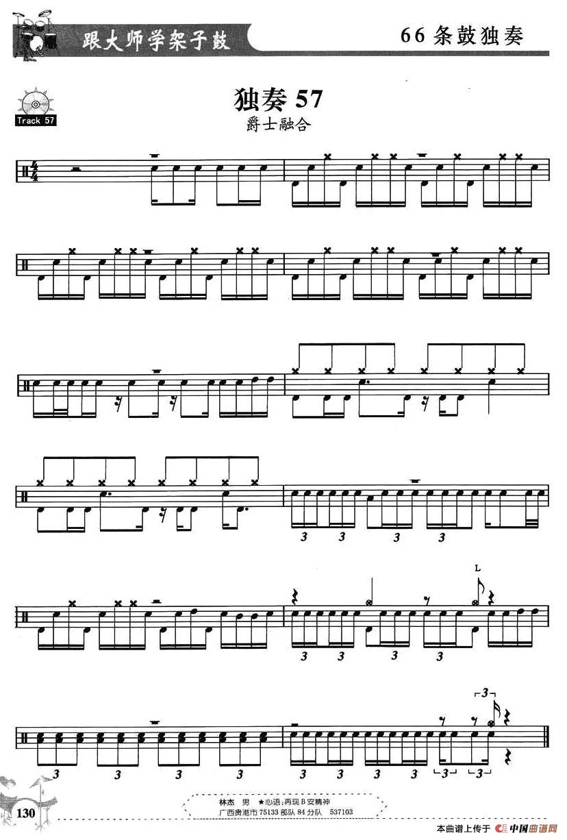 架子鼓独奏练习谱66条（51—60）其它曲谱（图7）
