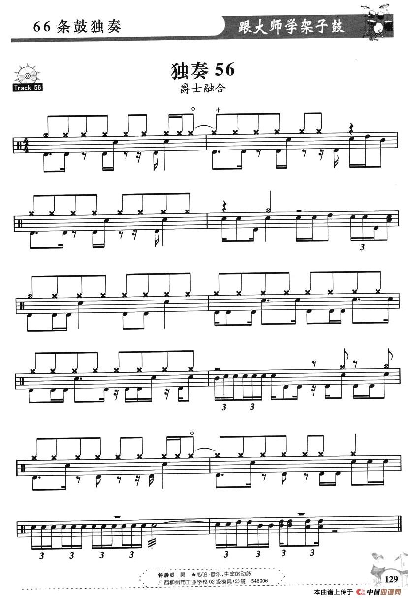 架子鼓独奏练习谱66条（51—60）其它曲谱（图6）
