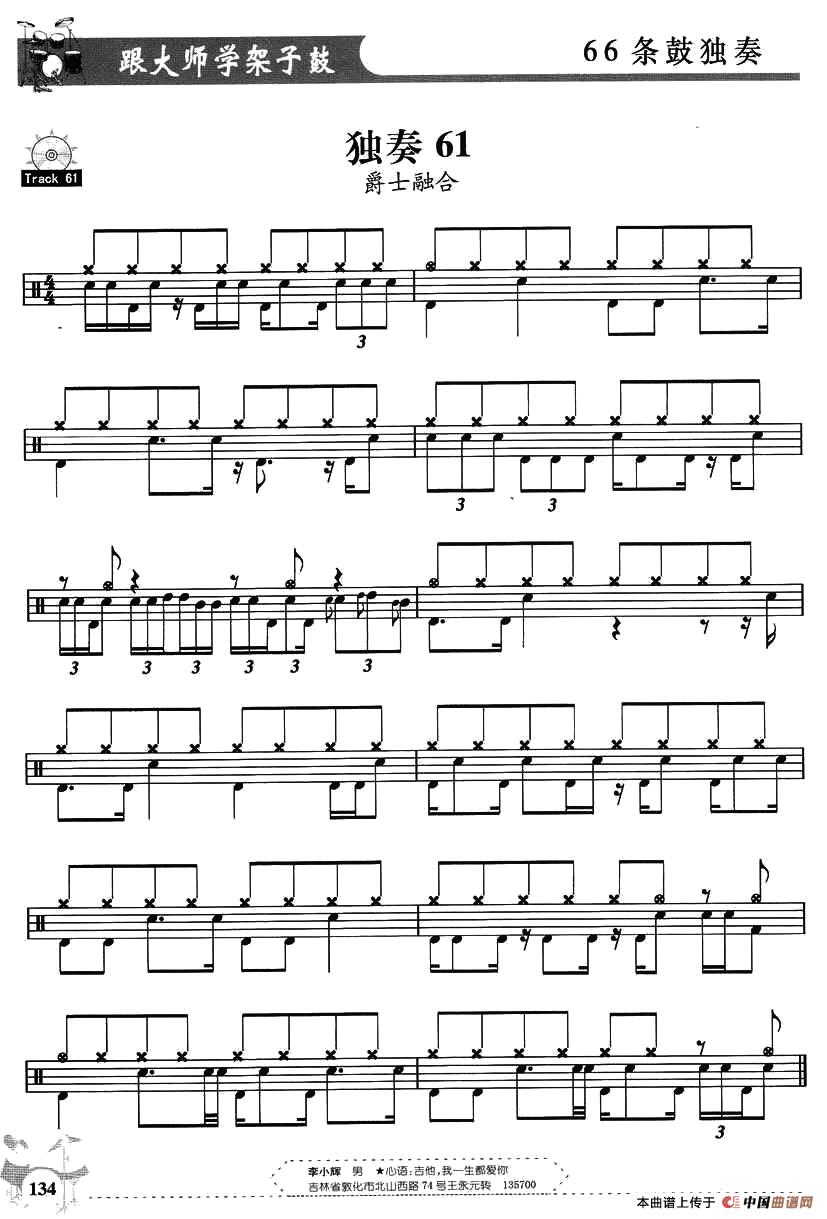 架子鼓独奏练习谱66条（61—66）其它曲谱（图1）