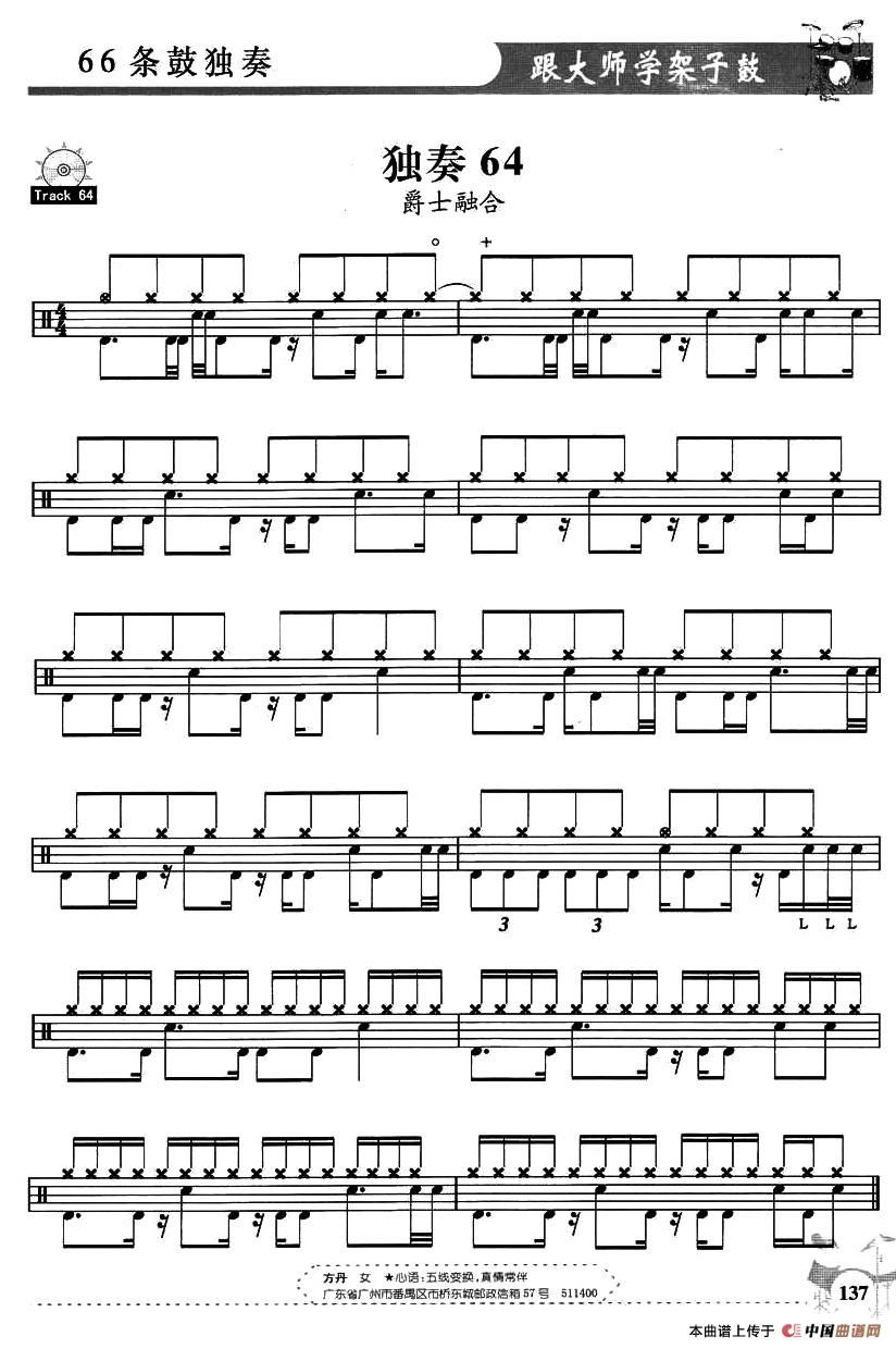 架子鼓独奏练习谱66条（61—66）其它曲谱（图4）