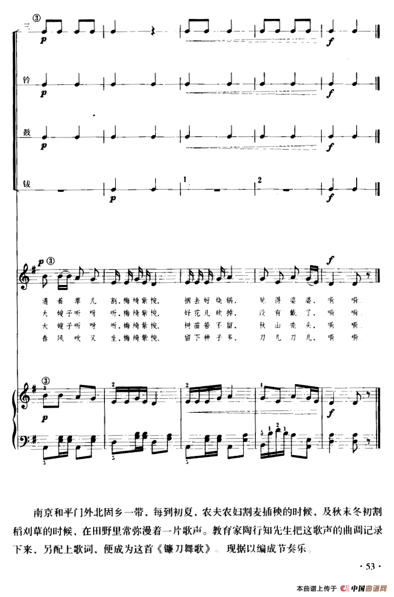 镰刀舞歌（儿童节奏乐队用曲）其它曲谱（图2）