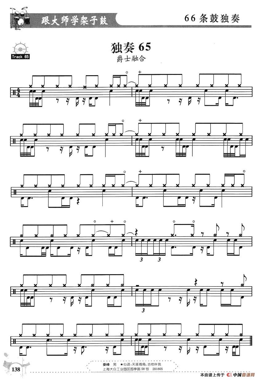 架子鼓独奏练习谱66条（61—66）其它曲谱（图5）