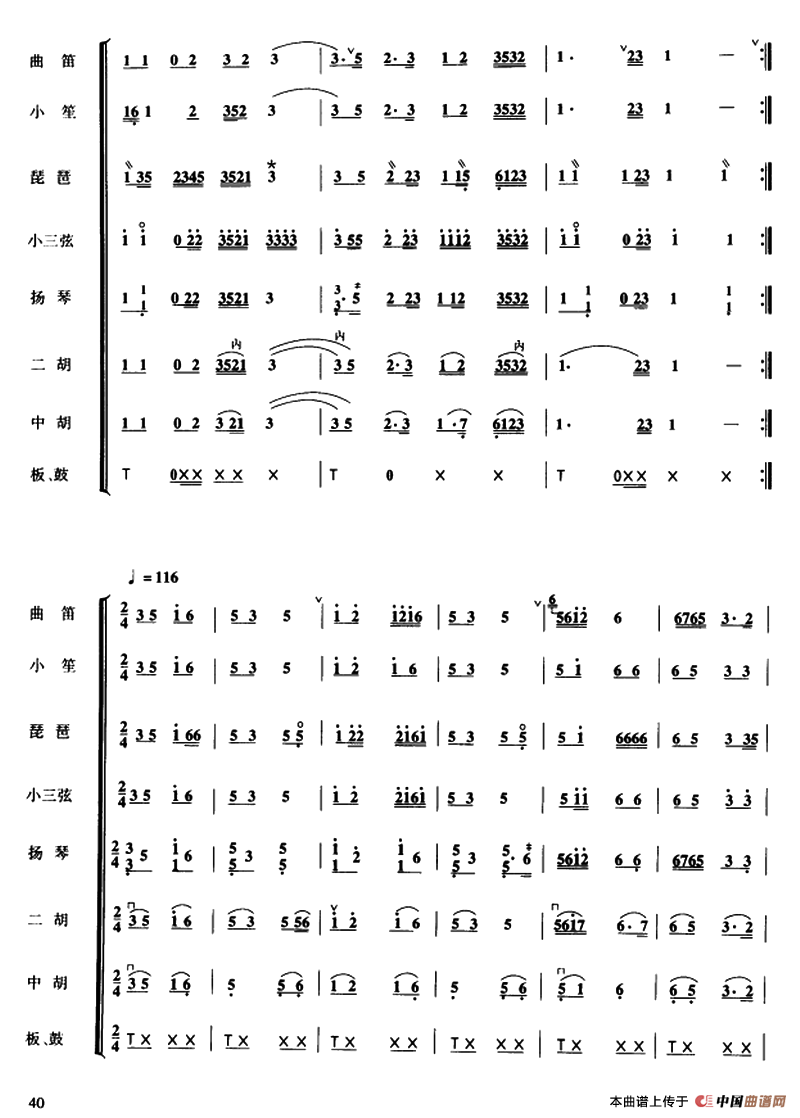 欢乐歌（民乐合奏总谱）其它曲谱（图7）