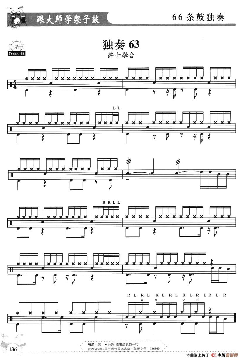 架子鼓独奏练习谱66条（61—66）其它曲谱（图3）