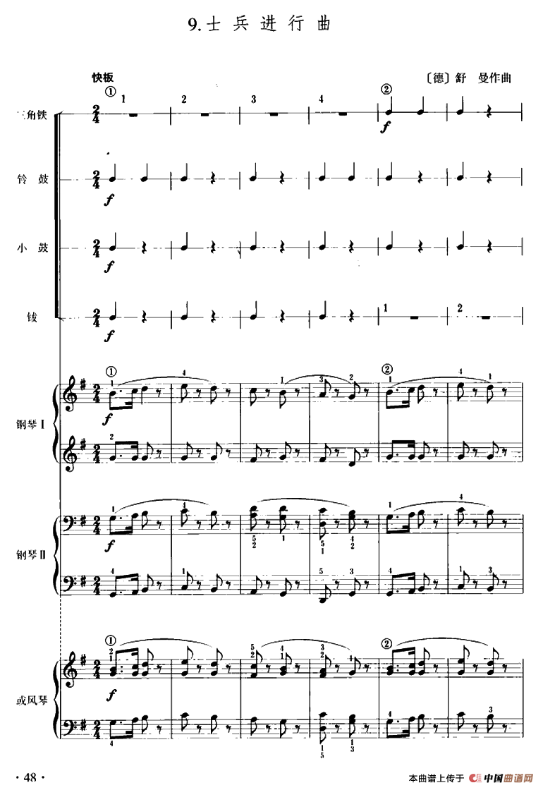 士兵进行曲（儿童节奏乐队用曲）其它曲谱（图1）